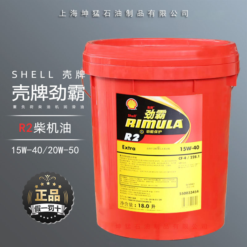 壳牌劲霸R2柴机油重载汽车发动机用重负荷CF-4 15W-40 20W-50 18L