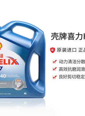 壳牌蓝色喜力HX7全合成蓝壳汽车发动机油5W30 SL汽车保养润滑油4L