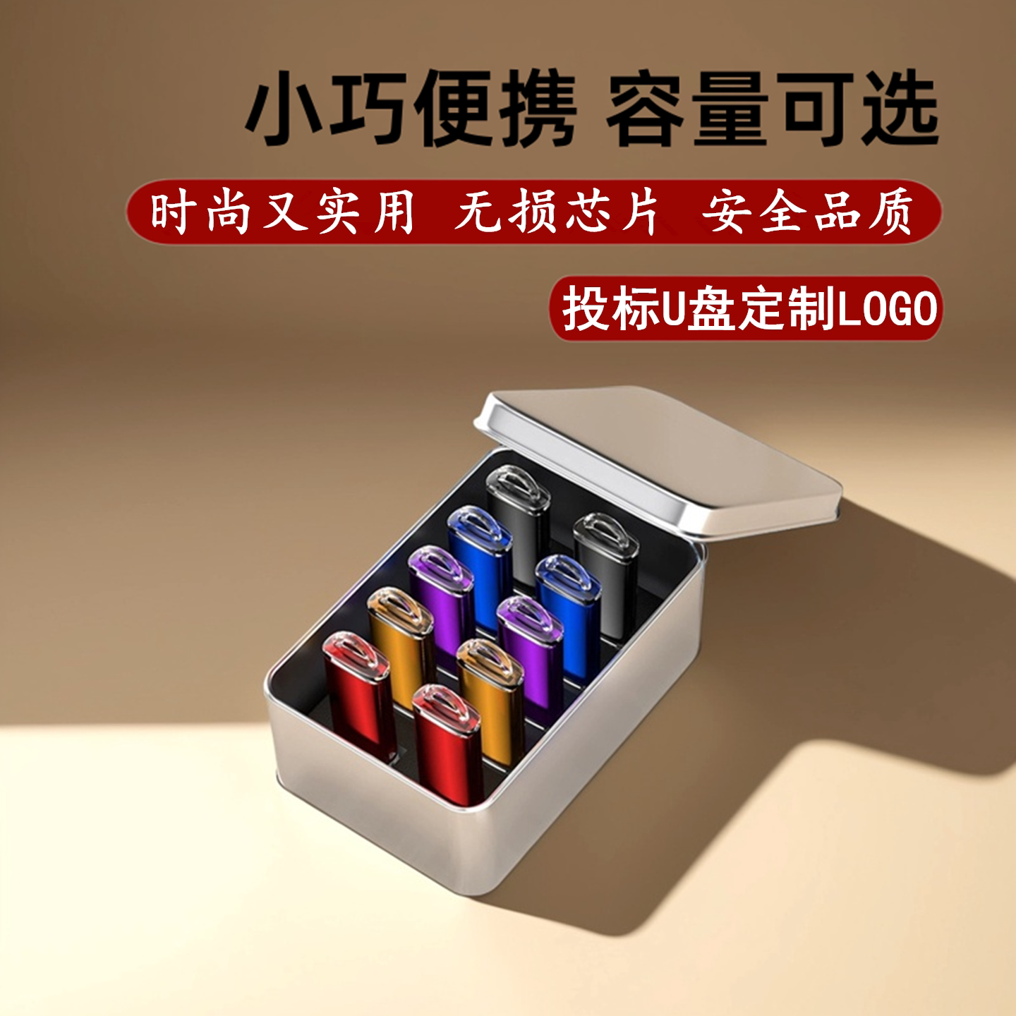 投标小容量U盘定制刻字