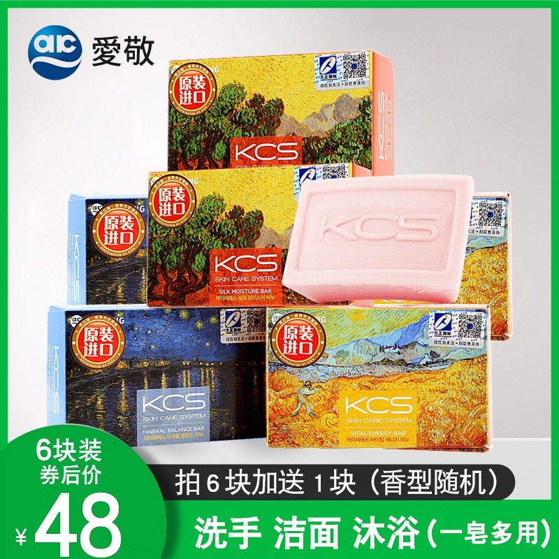 韩国进口爱敬kcs香皂洗脸洗面香水沐浴洗澡全身精油洁面香皂正品