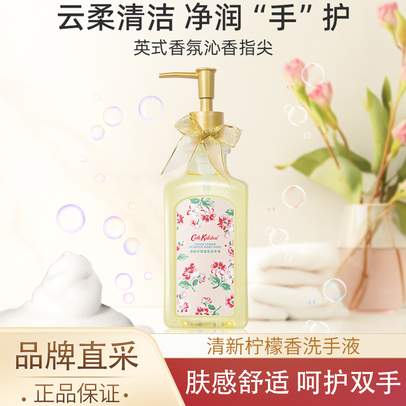 CathKidston清新柠檬香洗手液