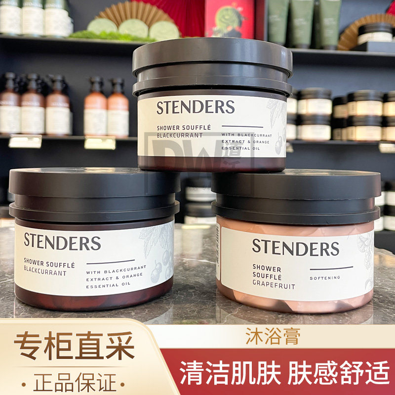STENDERS施丹兰蔓越莓沐浴膏玫瑰黑加仑滋润清洁110g专柜正品留香