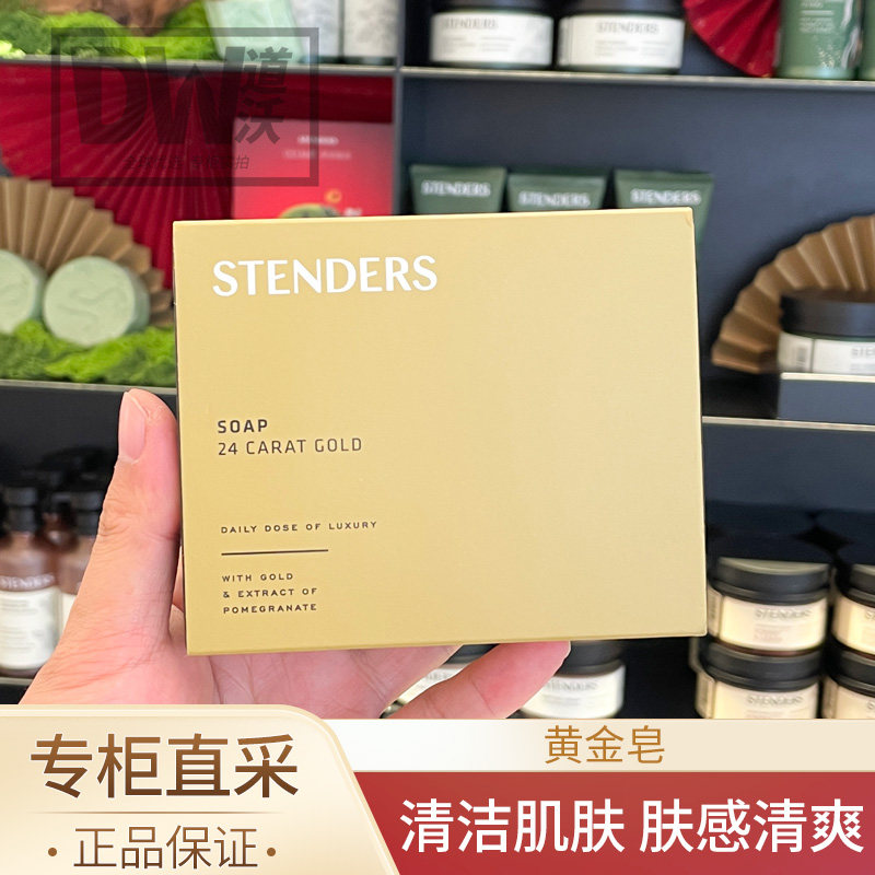 施丹兰黄金皂沐浴皂洗手皂香皂精油皂清洁STENDERS专柜正品100g