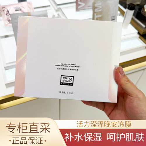 奥伦纳素次抛睡眠面膜