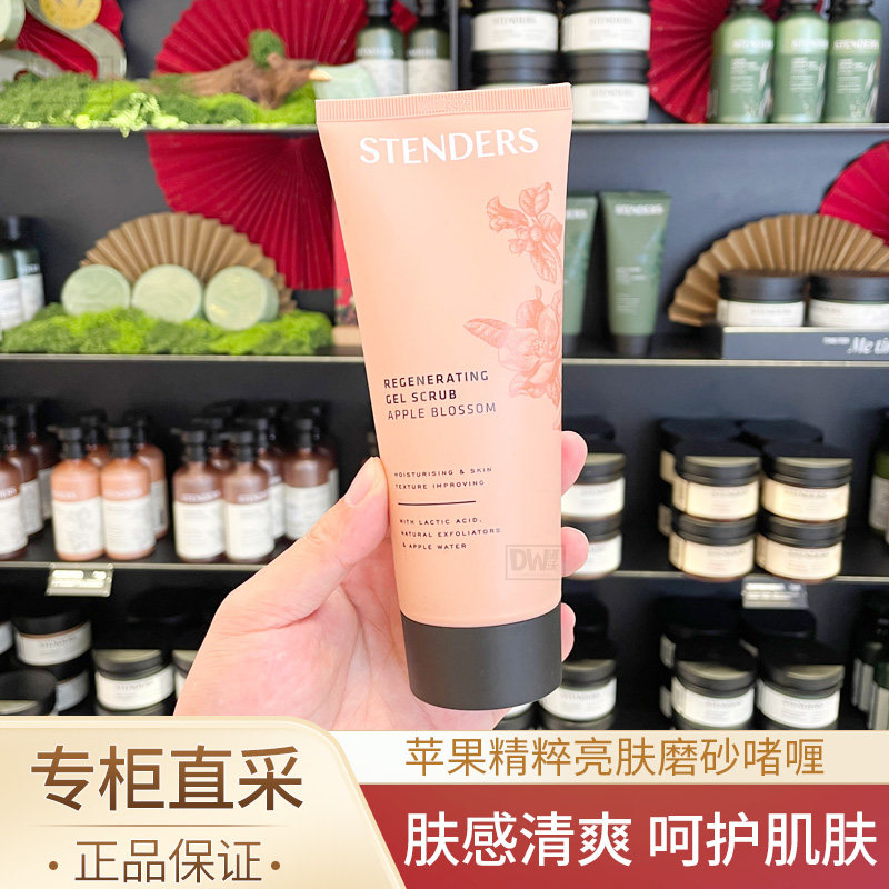 施丹兰苹果精粹亮肤磨砂啫喱磨砂膏去角质果香专柜正品STENDERS
