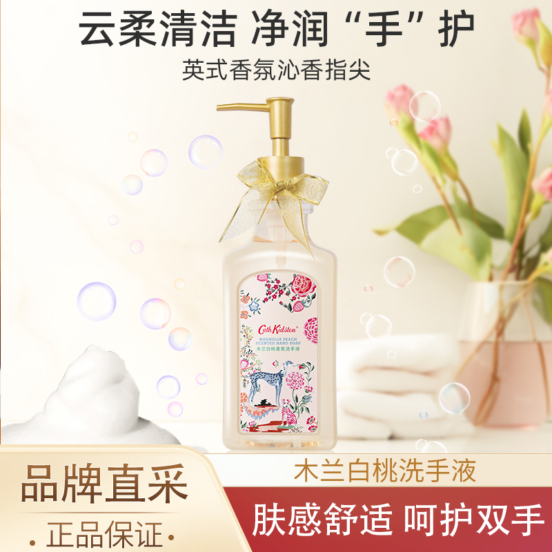 CathKidston洗手液留香清洁好闻