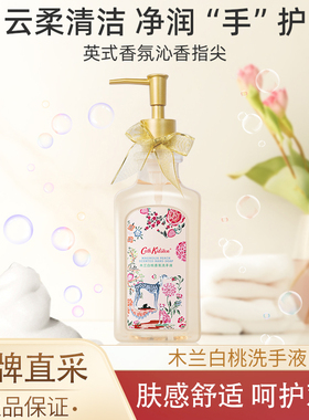 Cath Kidston木兰白桃香氛泡沫洗手液清洁留香送礼实用高级感