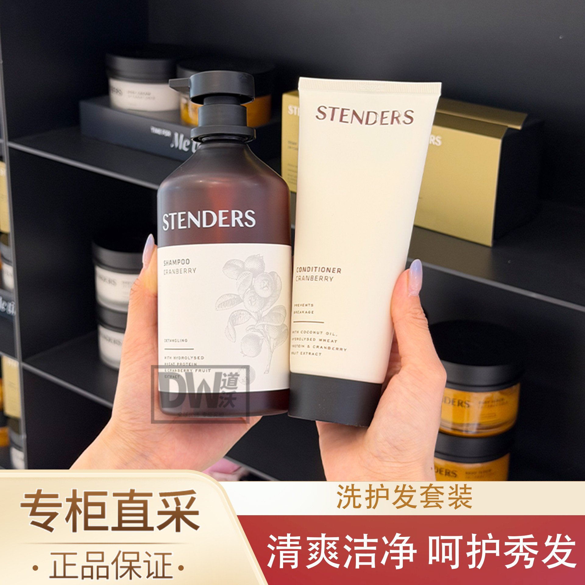stenders施丹兰洗发水露护发素玫瑰蔓越莓改善毛躁清洁女蓬松留香