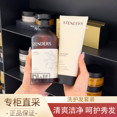 国柜施丹兰洗护发套装支持开票