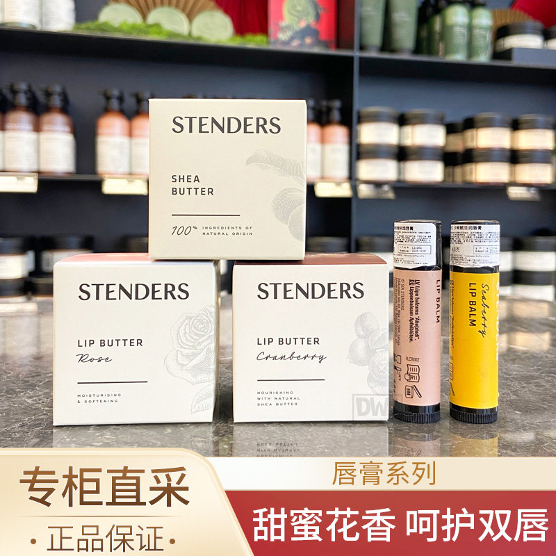 stenders施丹兰苹果沙棘蔓越莓保湿滋润润唇膏7g玫瑰乳木果唇膜
