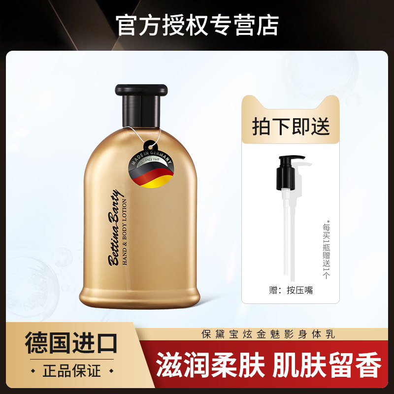 保黛宝身体乳有美白的（保黛宝身体乳有美白的功效吗）