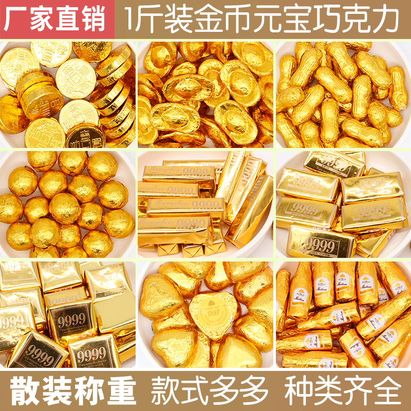 包邮美芙莲大小金币元宝金条巧克力散装500g蛋糕烘培（代可可脂）