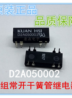2A050002两组常开8脚微小型 5VDC无声信号 磁性舌簧干簧管继电器