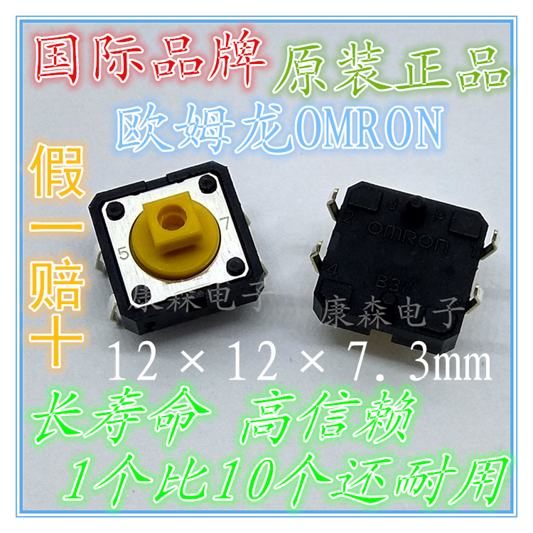 欧姆龙B3F-4055凸型方形电梯 机床 电脑控制操作面板轻触微动开关