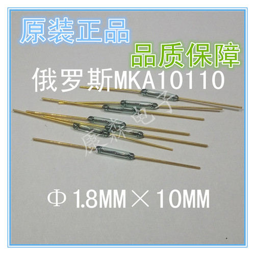 MKA10110镀金微小型舌簧磁感应控制开关常开型玻璃干簧管1.8*10MM