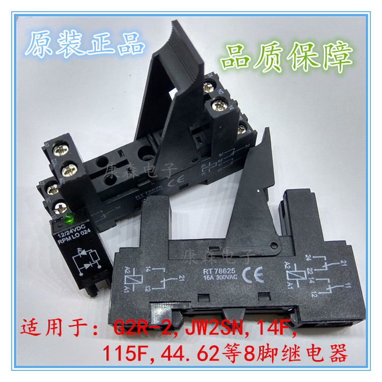 RT78625 G2R-2 JW2SN 115F 14F 44.62导轨接线8脚两组继电器底座