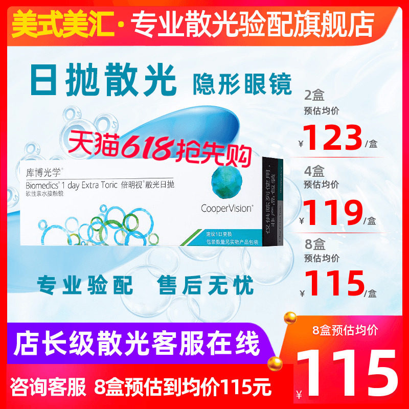 [专业散光定制]库博光学倍明视散光日抛30片隐形近视眼镜度数定制