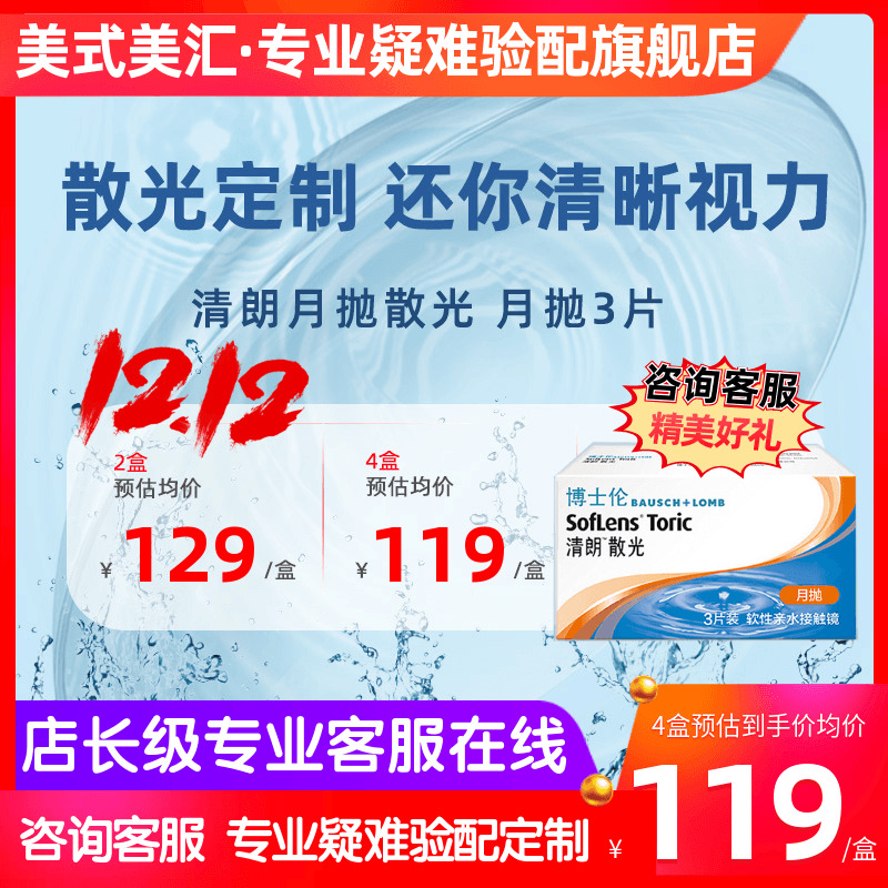 [预定]隐形近视眼镜带高度是定制月抛3片装加有配