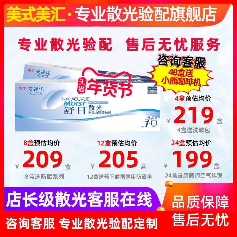 [专业散光定制]正品舒日日抛散光30片隐形近视眼镜定制美式美汇,隐形眼镜/护理液,散光隐形眼镜,淘宝优惠券,粉丝福利购,淘宝优惠卷