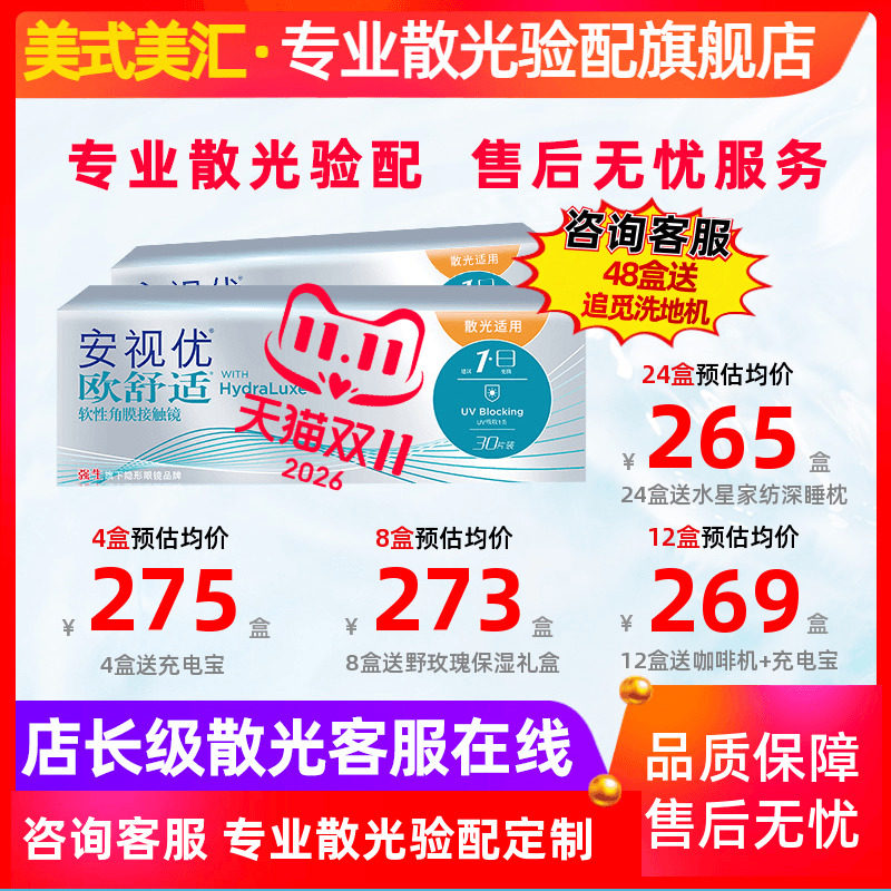 [专业散光定制]正品欧舒适日抛散光隐形近视眼镜30片高端专业定制