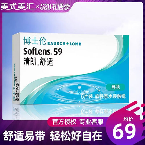 博士伦大品牌 正品官方授权