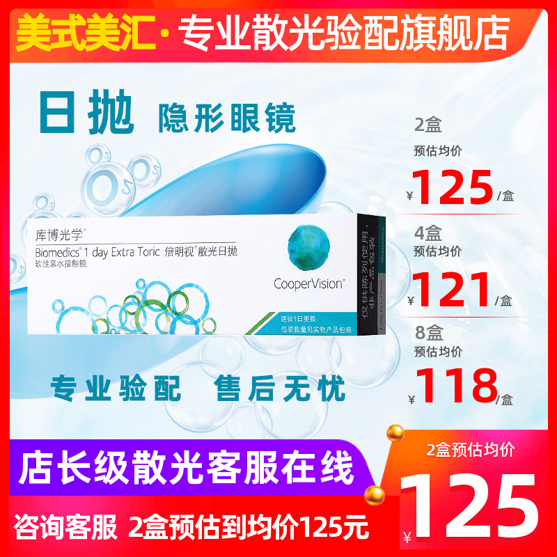 [预定]库博光学倍明视散光日抛30片装隐形近视眼镜疑难度数带定制