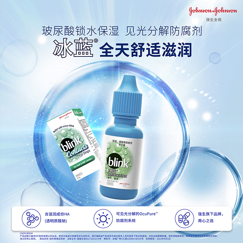 强生安视优冰蓝润眼液10ml小瓶装近视美瞳洗眼液隐形眼镜润滑液瓶
