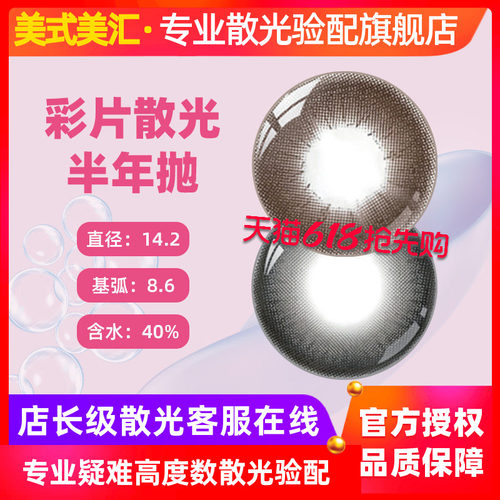 傲视美瞳散光彩色隐形近视眼镜定制绚丽星彩色半年抛1片女男加带