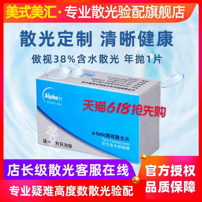 [预定]傲视38%含水定制散光高度数隐形近视眼镜年抛1片