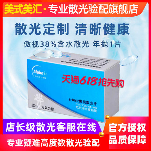[预定]傲视38%含水定制散光高度数隐形近视眼镜年抛1片