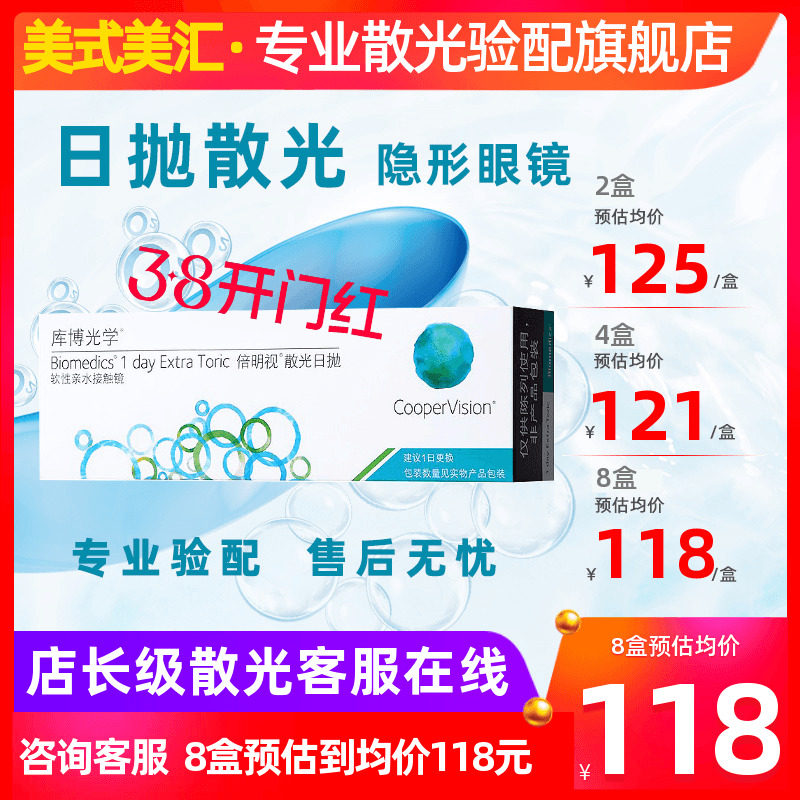 [专业散光定制]库博光学倍明视散光日抛30片隐形近视眼镜度数定制 - 美式美汇隐形眼镜旗舰店出品