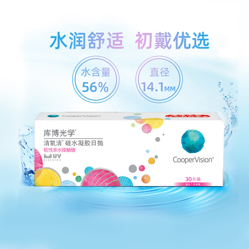 咨询在线客服享散光服务 硅水凝胶舒适透氧