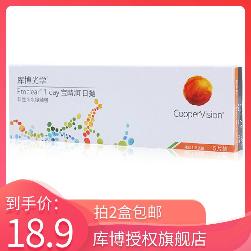 【限量】库博光学宝晴润酷柏宝睛润近视隐形眼镜日抛5片装
