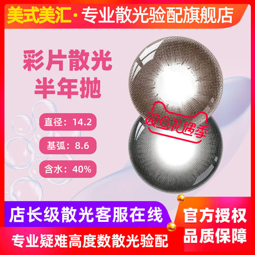 傲视美瞳散光彩色隐形近视眼镜定制绚丽星彩色半年抛1片女男加带