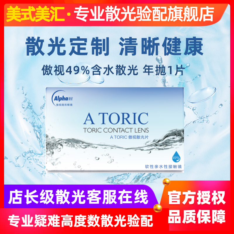 [预定]傲视49%含水定制散光高度数隐形近视眼镜年抛1片薄