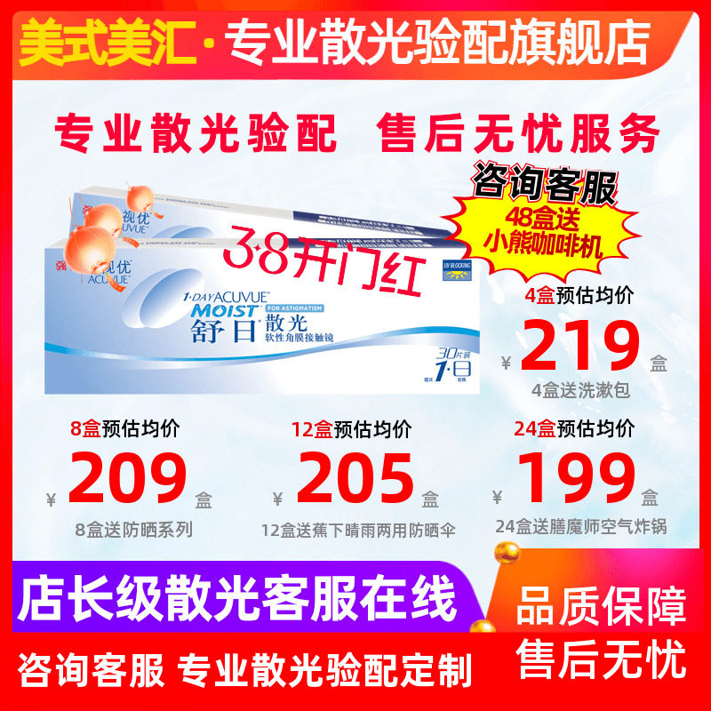 [专业散光定制]正品舒日日抛散光30片隐形近视眼镜定制美式美汇