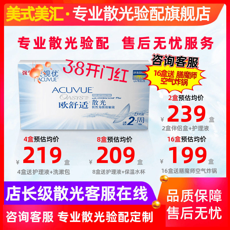 [专业散光定制]正品欧舒适双周抛散光6片隐形近视眼镜加带定制