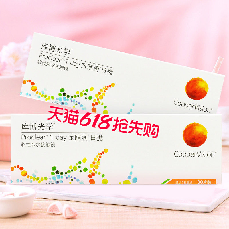库博酷柏光学宝睛润隐形近视眼镜日抛30片薄透明宝晴润舒适cooper