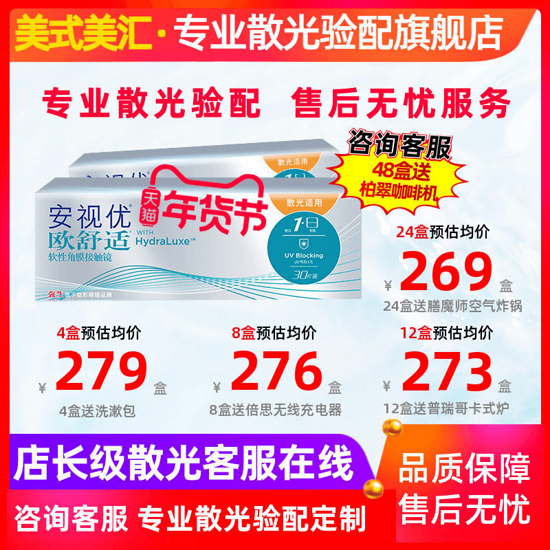 [消费券]专业散光定制 正品欧舒适日抛散光隐形近视眼镜30片,隐形眼镜/护理液,散光隐形眼镜,淘宝优惠券,粉丝福利购,淘宝优惠卷