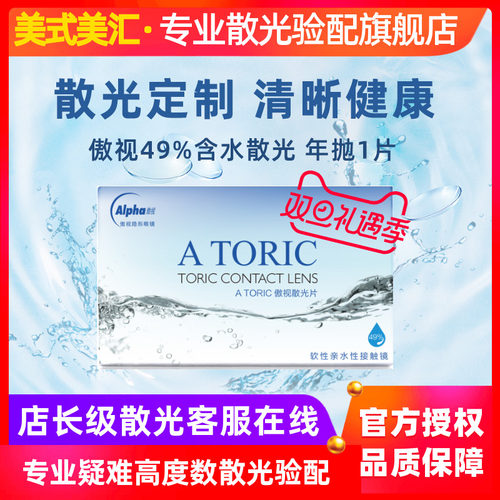 [预定]傲视49%含水定制散光高度数隐形近视眼镜年抛1片薄
