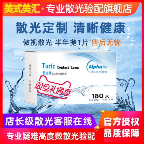 [预定]傲视定制散光高度数隐形近视眼镜带散光半年抛1片有配散光