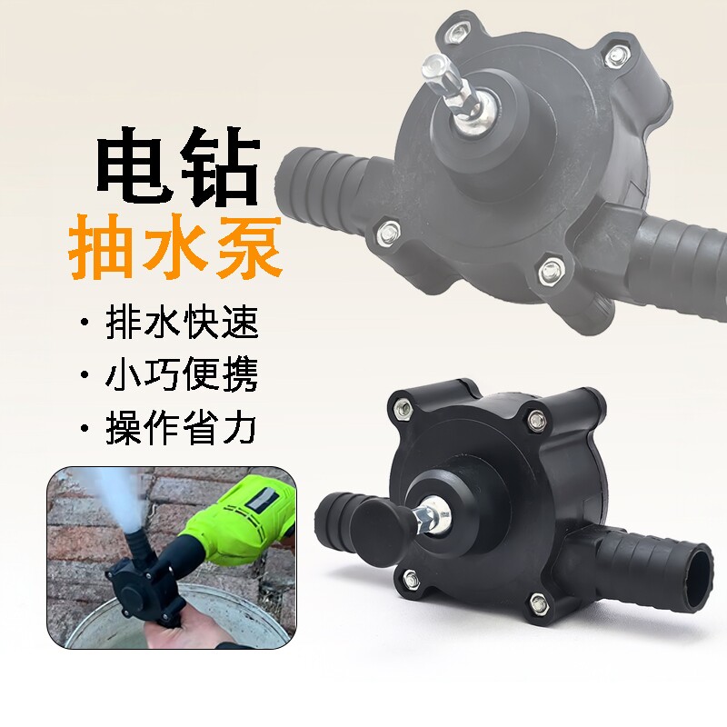 小型手电钻水泵 家用抽水泵离心泵 便捷式直流抽水机方便自吸泵
