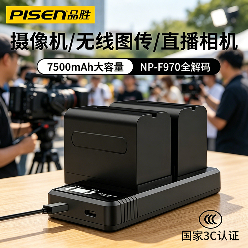 品胜NP-F970电池适用索尼sony NX3 NX5C Z150 MC2500 MC1500c摄像机npf大疆无线图传MOMA猛犸探镜Pro直播相机