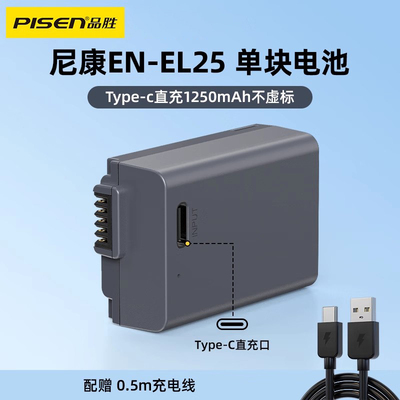 品胜EN-EL25相机电池Type-C口直充适用尼康尼康Z50 Z30 ZFC Z502 Z50II z50二代 相机套装Zfc全解码el25a电池