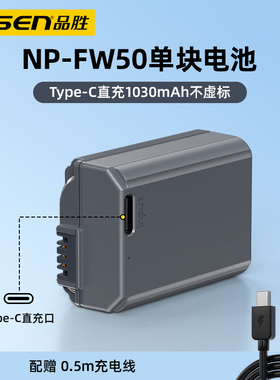 品胜NP-FW50电池Type-C直充口适用sony索尼A6400 6500 6300 6100 NEX-5N 3N F3 5R 5C NEX-7 ZV-E10相机a7r2