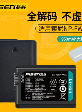 品胜NP-FW50电池适用索尼sony ZVE10 a6000 a6400 nex5t nex5n nex5r相机a5000 a5100 a6300 A7S2 A7R2 A7M2