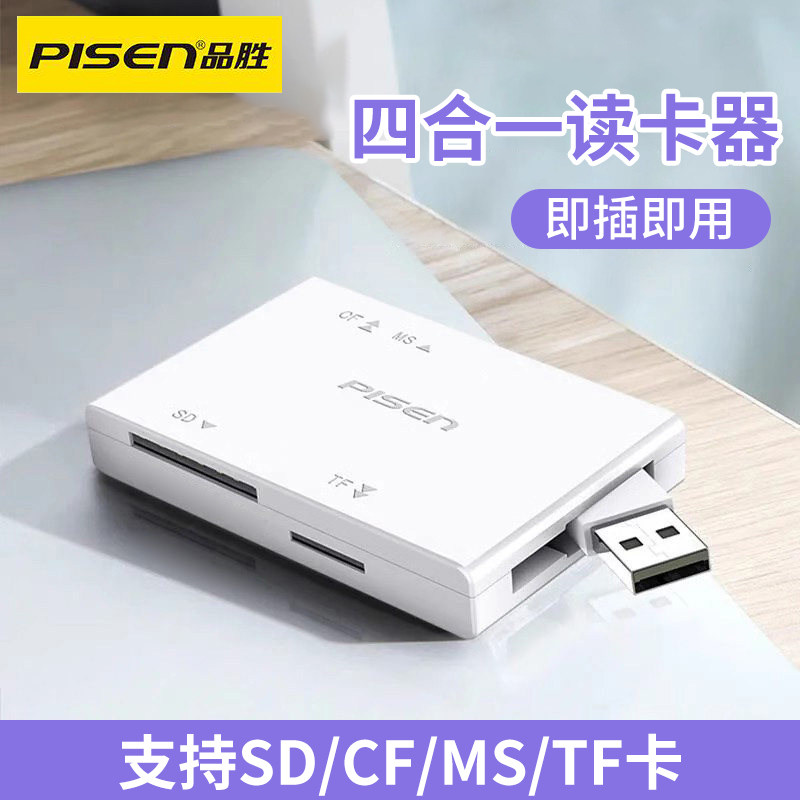 品胜四合一读卡器cf/sd/ms/tf卡多合一卡槽适用佳能尼康索尼ccd相机大疆pocket储存卡电脑数控加工USB2.0通用