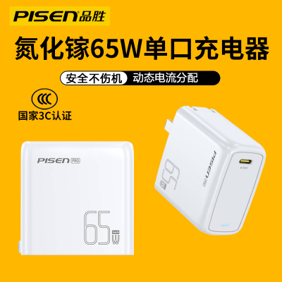 品胜65W快充氮化镓充电器适用华为Matebook笔记本电脑XPro荣耀magicbook15充电头小米红米16联想小新Air13/14