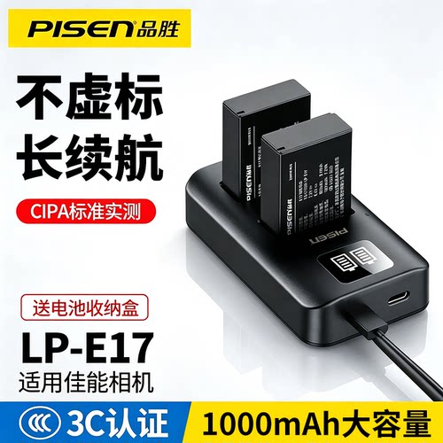 品胜LP-E17相机电池适用佳能R50v R50 R10 R8 RP R1 V1 750D 800D 760D 200D二代77D微单M5 M3 M6mark2充电器