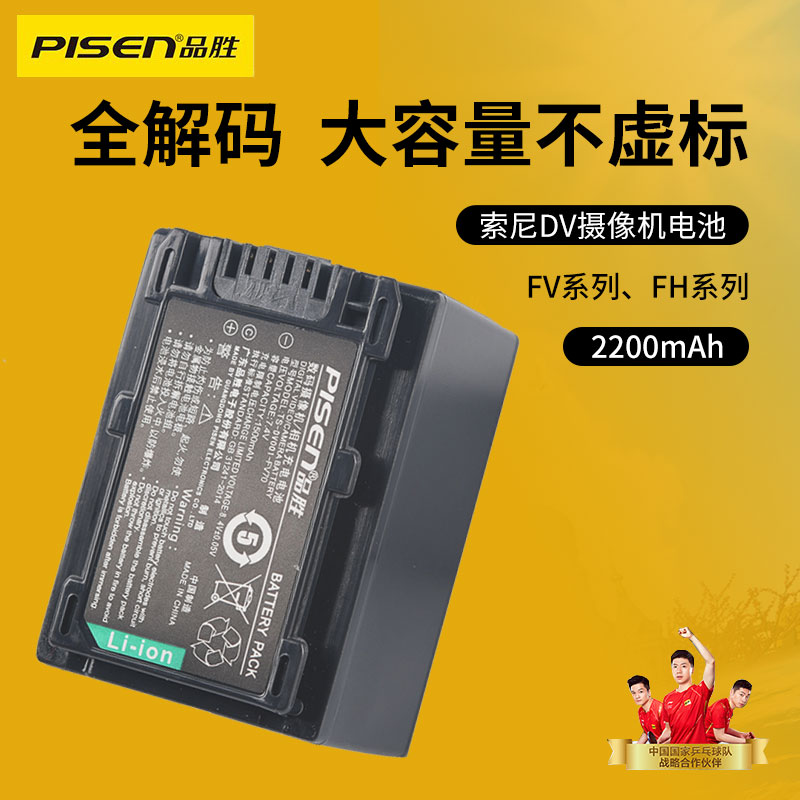 品胜NP-FV90电池适用索尼DV摄像机NP FH60 FH70 FH100 NP-FV50 NP-FV70 NP-FV100 PJ610E PJ50E 260E cx610e 3C数码配件 数码相机电池 原图主图